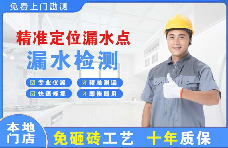 山阴精准测漏点