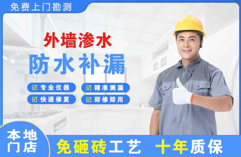 山阴外墙渗水维修