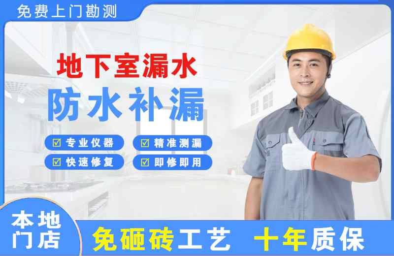山阴地下室漏水维修